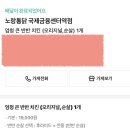 노랑통닭국제금융센터역점