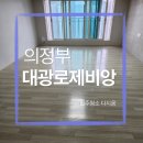 고산대광아파트경로당 | 의정부 고산 대광로제비앙 입주청소, 구석구석 찌든 때 '다지움'하고 왔습니다!