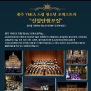 2021광주YMCA드림청소년오케스트라 신입단원을 모집합니다 이미지