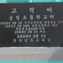 송정초등학교 제15회 동기회 정관 이미지