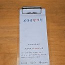 보광당 | 부산수영술집 보광당탕제원 육사시미 맛집