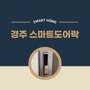 토용길 | 경주 디지털도어락 용강동 양방향 특수키 MP9 설치 후기