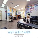 강샘온가족의원 이미지