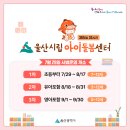 울산시립아이돌봄센터 이미지