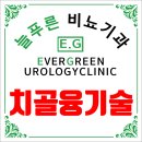 늘푸른비뇨기과의원 이미지