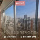 모현명일아파트 | 익산샷시교체 모현현대5차아파트 인테리어효과까지 가능해요