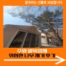 나무 | 수원 벌목업체 위험한 나무 제거 후기