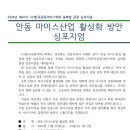 안동 마이스산업 활성화 방안 심포지움 개최 이미지