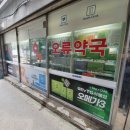 오류온누리약국 이미지