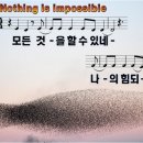 모든것을할수있네(Nothing is impossible).ppt 이미지