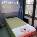 반도세탁소 | 동탄 마사지 여울수기원 전신관리 60분 후기
