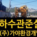 (주)가야환경 이미지