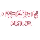 미즈미용타운 - 부평구 | 미즈미용타운
