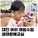 대전숲 어린이집 | [육아]대전어린이집선생님은 자녀랑 주말에 뭐할까::대전어린이회관 생태원예교실 솔직후기