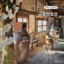 금풍장식 | 강화도 실내 갈만한곳 놀거리 금풍양조장 막걸리 체험