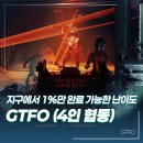 (주)협동안전물산 | GTFO 4인 협동 FPS 생존 게임 극악의 난이도와 공포