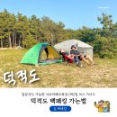 원예농협 앞 교통섬 | 덕적도 백패킹 가는법 입문자도 가능한 서포리해수욕장 1박2일 코스 가이드