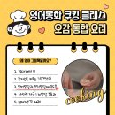동화키즈쿠킹 이미지