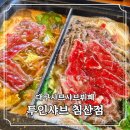 한솔요양병원 | 대구샤브샤브뷔페 투인샤브 방문 후기