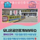 동부부동산공인중개사사무소 이미지