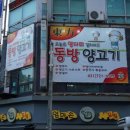 동방양고기 이미지