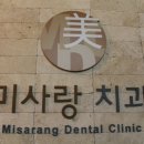 명동미사랑치과 네이버블로그