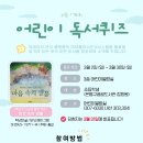어린이 독서퀴즈(3월) 이미지