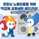 포스코세탁 이미지