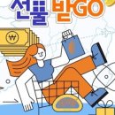 창의식자재 | 전북 놀GO 선물 받GO 소비쿠폰 지급 후기!! 전주 당일치기 여행으로 4만원 혜택 받았습니다