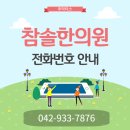 참솔한의원 이미지