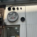 계원대학로 | 의왕 라멘 성지 한정메뉴 탄탄멘 후기 주말 캐치테이블 정보 | 라멘구락부 (내돈내산)