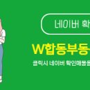 W합동부동산중개사무소 이미지