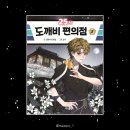 LG25시 | 어린이 l 25시 도깨비 편의점2 - 줄거리&후기