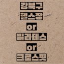 다이어트모드 휘트니스 이미지