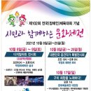 제102회 전국(장애인)체전 기념 구미 희망을 노래하다 | 제102회 전국체전 기념 문화행사안내