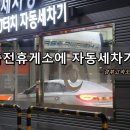 수지구죽전2동민원실_R | 죽전휴게소 세차 : 간만에 드라이브에 꿀팁