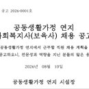 2026년 공동생활가정 연지 채용공고 ( 사회복지사(=보육사)) 이미지