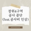 장위4 이미지