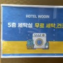 우인세탁 이미지