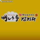 뼈나루감자탕 | 월촌역 맛집 뼈나루감자탕직영점 솔직후기｜맛·가격·영업시간·주차까지 정리!