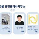 한울공인중개사사무소 이미지