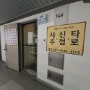[강남역사주/타로] 강남 &#39;비나리&#39; 전화사주 후기