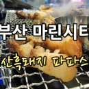지리산고원흑돼지 이미지