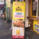 가마치통닭 (가락타운점) 이미지