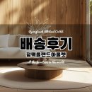 평택가구할인매장 올랜드아울렛 배송후기