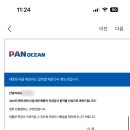 팬오션 인성검사 합격 후기, 1차면접 후기 (관리직무)