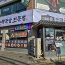 가마솥순대국밥 강변역점 | 마석 순대국 맛집 가마솥순대국밥 솔직 후기｜든든한 국밥 한 그릇