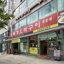 주식회사 북경오리구이 | 수원 송죽동 북경오리구이 | kt야구장맛집 송죽동 오리고기 추천