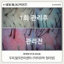 닥터모락 청라점 | 청라탈모관리 두피관리 닥터모락 청라점 코스정보 후기