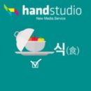 (주)핸드스튜디오 이미지